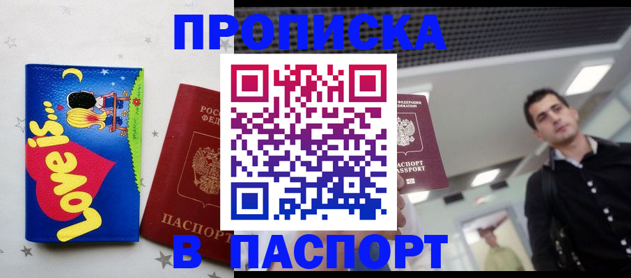 прописка для военкомата в Баймаке