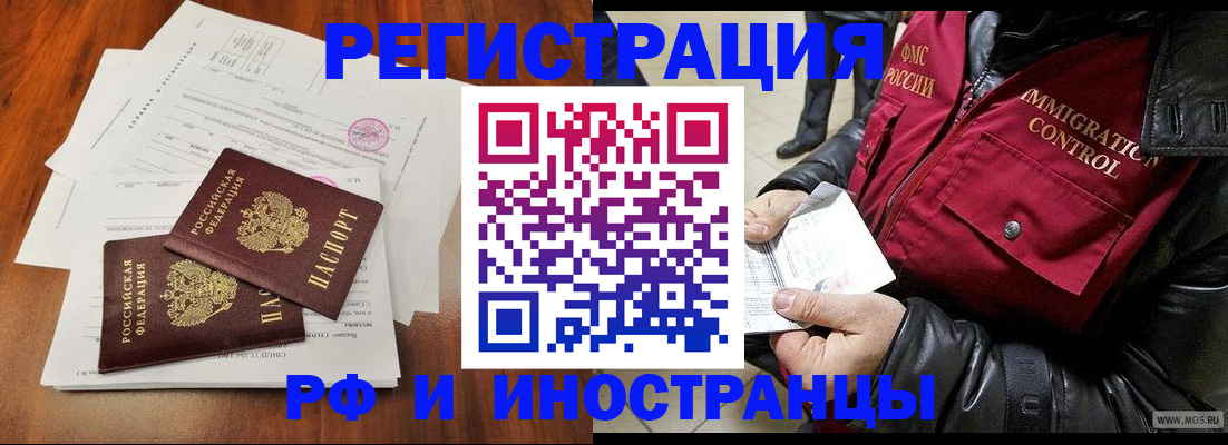 прописка иностранных граждан в Баймаке